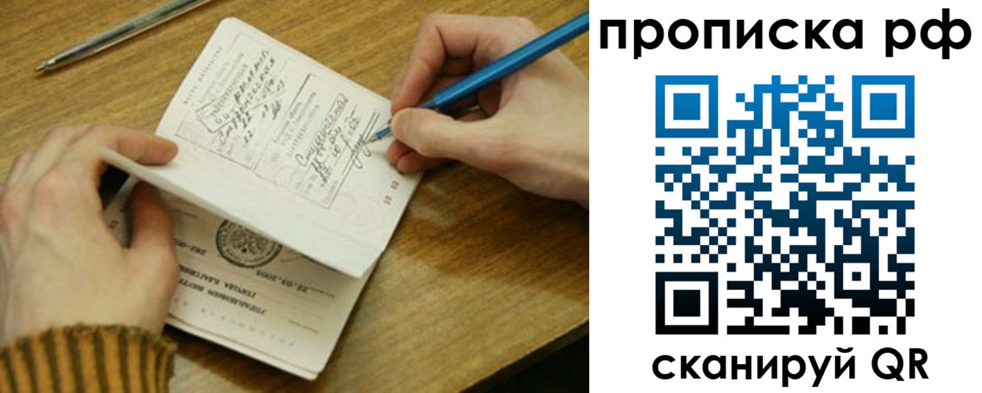 прописка для работы в Белово