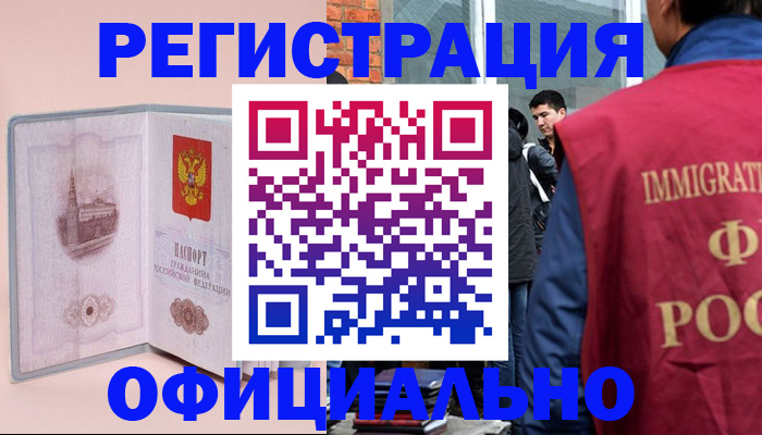 временная регистрация в квартире в Белово