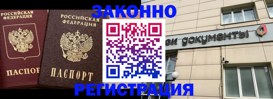прописка в Белово