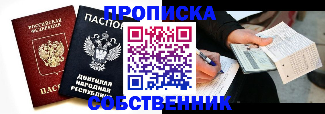 прописка штамп в Белово